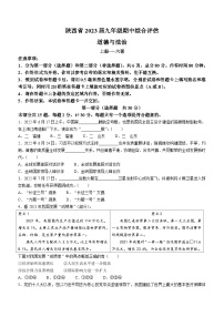 陕西省榆林市榆阳区2022-2023学年九年级上学期期中道德与法治试题(无答案)