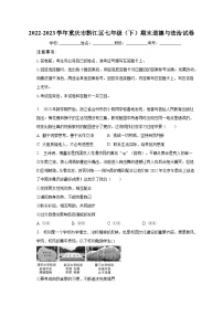 2022-2023学年重庆市黔江区七年级（下）期末道德与法治试卷（含解析）