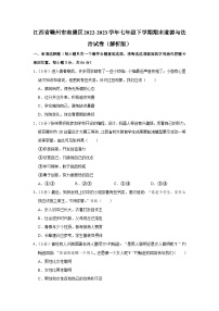 江西省赣州市南康区2022-2023学年七年级下学期期末道德与法治试题