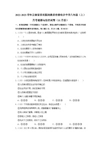 云南省西双版纳傣族自治州景洪市景哈乡中学2022-2023学年八年级上学期11月月考道德与法治试卷