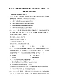 湖南省衡阳市船山实验中学2022-2023学年八年级下学期期末道德与法治试卷（含答案）