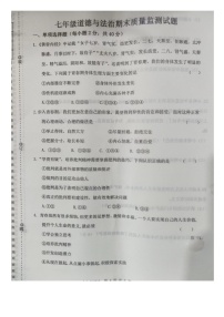 辽宁省铁岭市昌图县2022-2023学年七年级下学期期末道德与法治试卷（含答案）