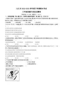 江西省九江市2022-2023学年八年级下学期期末道德与法治试题(含答案)
