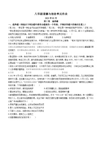 山东省临沂市沂水县2022-2023学年八年级上学期期末道德与法治试题