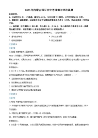 2023年内蒙古通辽市中考道德与法治真题（含解析）