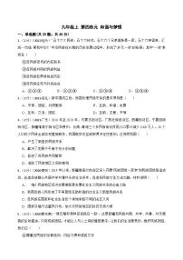 道德与法治中考试题汇编 九年级上 第四单元 和谐与梦想（含答案解析）