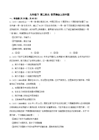 道德与法治中考试题汇编 九年级下 第二单元 世界舞台上的中国（含答案解析）
