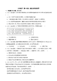 道德与法治中考试题汇编 九年级下 第一单元 我们共同的世界（含答案解析）