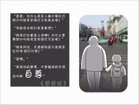 初中政治 (道德与法治)人教部编版八年级上册遵守规则完整版ppt课件