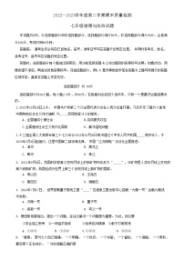 山东省济南市东南片区2022-2023学年七年级下学期期末考试道德与法治试题