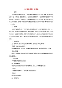初中政治 (道德与法治)人教部编版七年级下册青春的情绪教案设计