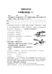 中考《道德与法治》模拟测试题四（含答案）