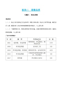 中考道德与法治二轮复习知识梳理归纳与考点精炼专题六 师生亲情（含解析）