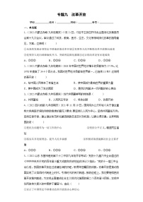中考道德与法治二轮复习专题复习九 改革开放（练习）（含解析）