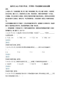2021年江苏省扬州市中考道德与法治试题（含解析）