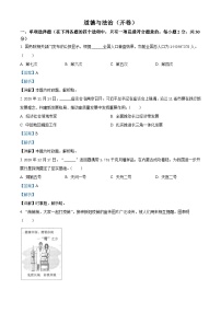 2021年江苏省南京市中考道德与法治真题（含解析）