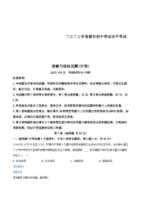 山东省东营市2020年中考道德与法治试题（含解析）