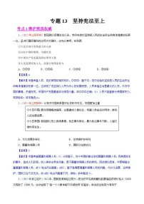 2022年中考道德与法治真题分项汇编专题13 坚持宪法至上（含解析）