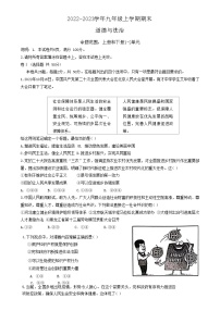 河北省邢台市威县2022-2023学年九年级上学期期末道德与法治试题