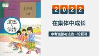 中考道德与法治一轮复习精讲课件模块二 我与他人和集体专题二 我与集体 (含答案)