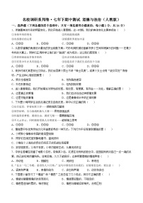 吉林省松原市前郭尔罗斯蒙古族自治县前郭三中、前郭蒙中、前郭一中 2022-2023学年七年级下学期期中道德与法治试题