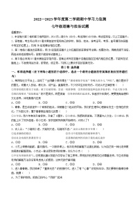 山东省滨州市阳信县+2022-2023学年七年级下学期期中道德与法治试题