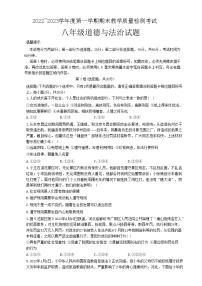 山东省济宁市曲阜市+2022-2023学年八年级上学期期末道德与法治试题