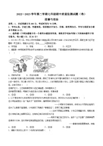 山西省吕梁市孝义市2022-2023学年七年级下学期4月期中道德与法治试题