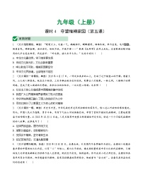 中考道德与法治一轮复习课时4 守望精神家园（第五课） (含答案)