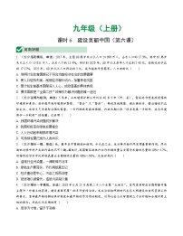 中考道德与法治一轮复习课时6 建设美丽中国（第六课） (含答案)