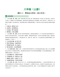 中考道德与法治一轮复习课时14 勇担社会责任（第三单元） (含答案)