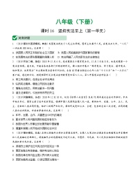 中考道德与法治一轮复习课时16 坚持宪法至上（第一单元） (含答案)