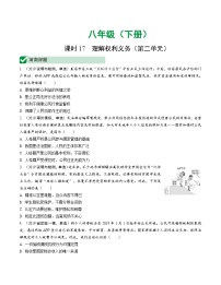 中考道德与法治一轮复习课时17 理解权利义务（第二单元） (含答案)