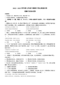 河南省漯河市召陵区2022-2023学年七年级下学期期中道德与法治试题