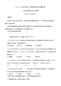 山东省德州市武城县+2022-2023学年七年级下学期期末考试道德与法治试题
