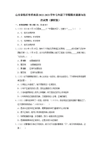 山东省临沂市莒南县2022-2023学年七年级下学期期末道德与法治试卷