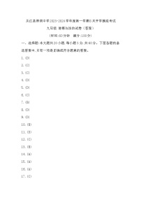 贵州省黔东南苗族侗族自治州从江县停洞中学+2023-2024学年九年级上学期开学道德与法治试题