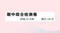 2023八年级道德与法治下学期期中综合检测卷作业课件新人教版