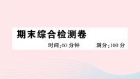 2023八年级道德与法治下学期期末综合检测卷作业课件新人教版