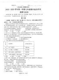 福建省厦门市同安区2022-2023学年七年级上学期期中综合练习道德与法治试题