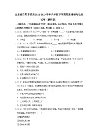 山东省日照市莒县2022-2023学年八年级下学期期末道德与法治试卷