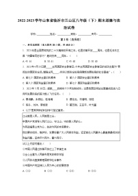 山东省临沂市兰山区2022-2023学年八年级下学期期末道德与法治试卷（含答案）