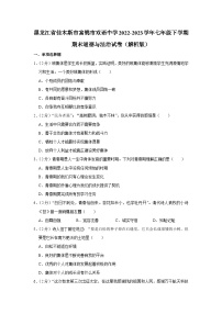 黑龙江省富锦市双语中学2022-2023学年七年级下学期期末道德与法治试卷