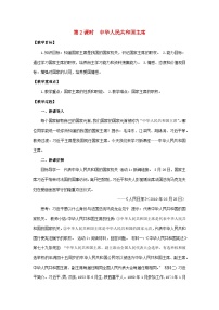 人教部编版八年级下册中华人民共和国主席教案设计