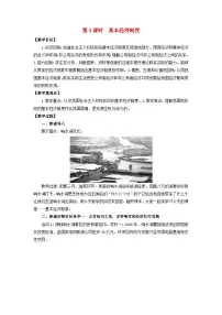 人教部编版基本经济制度教案及反思
