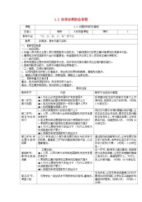 政治 (道德与法治)八年级下册治国安邦的总章程教学设计
