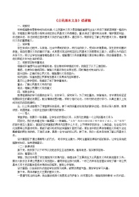 人教部编版八年级下册公民基本义务教案设计