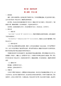 初中政治 (道德与法治)人教部编版九年级下册学无止境第一课时教学设计