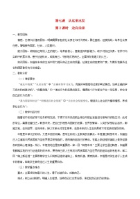 政治 (道德与法治)九年级下册走向未来第二课时教案