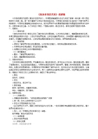人教部编版九年级下册复杂多变的关系第二课时教案设计